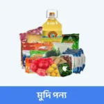 মুদি বাজার